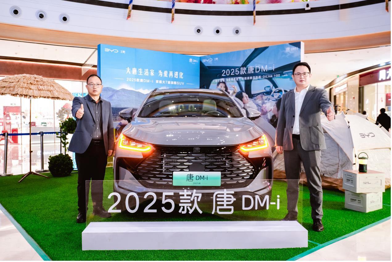 2025款唐DM-i石家庄上市，开创中大型SUV油耗4时代