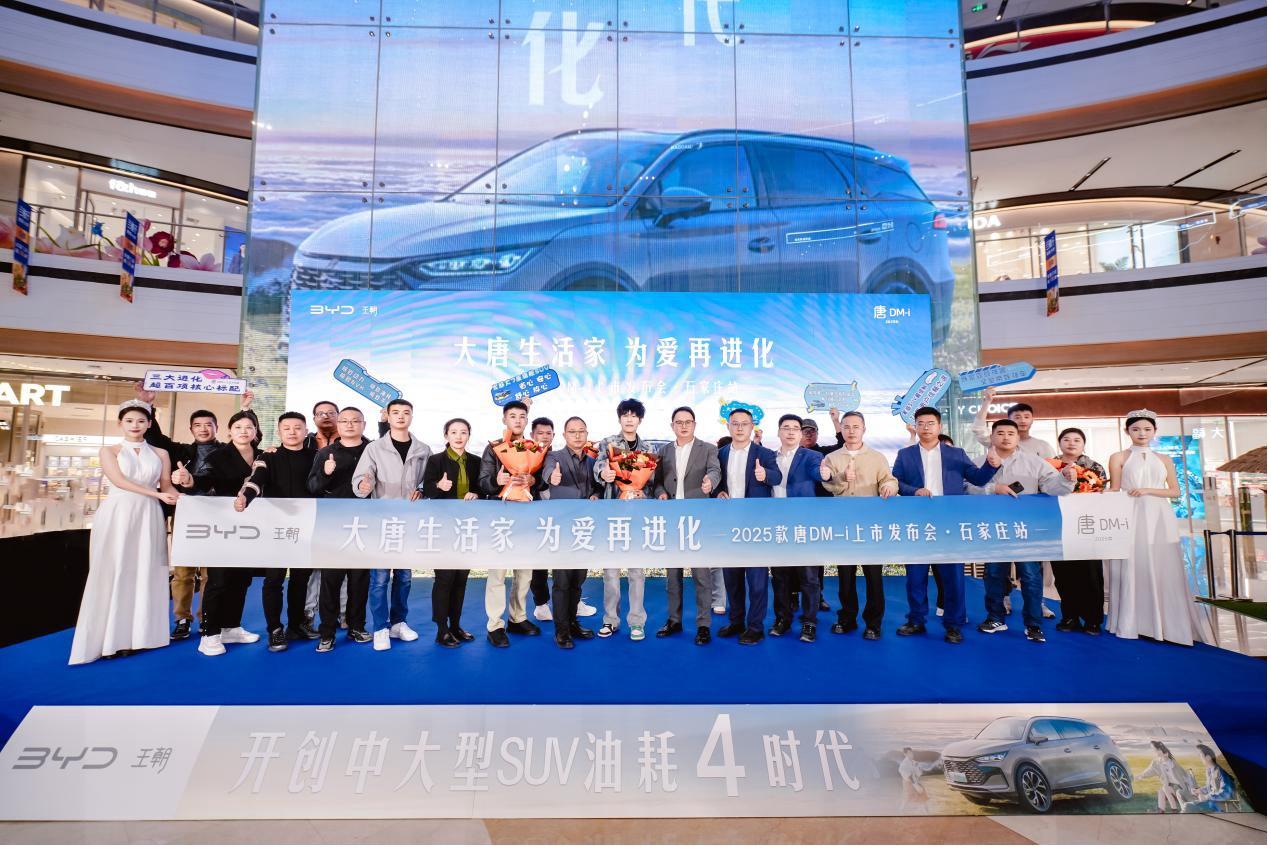 2025款唐DM-i石家庄上市，开创中大型SUV油耗4时代
