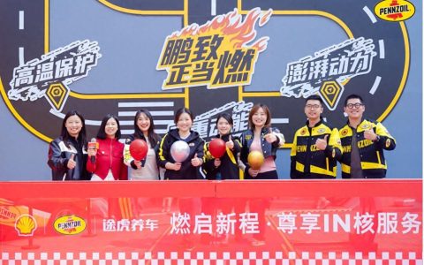 途虎养车携手壳牌鹏致开启“11.11”城市地标活动第二站