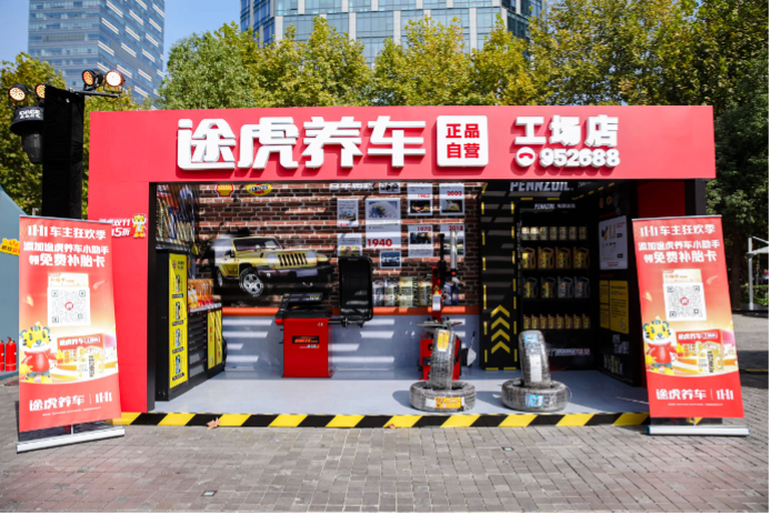 途虎养车携手壳牌鹏致开启“11.11”城市地标活动第二站