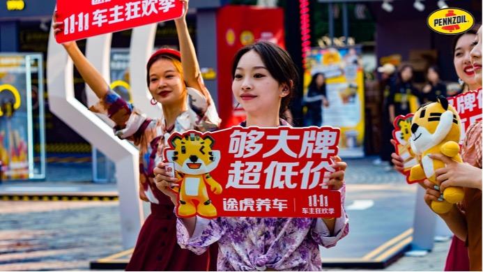 途虎养车携手壳牌鹏致开启“11.11”城市地标活动第二站