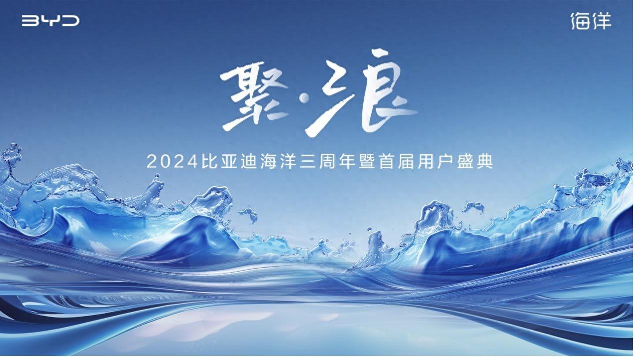 比亚迪海洋网三年累销超350万辆 持续以新品类新技术开辟新蓝海