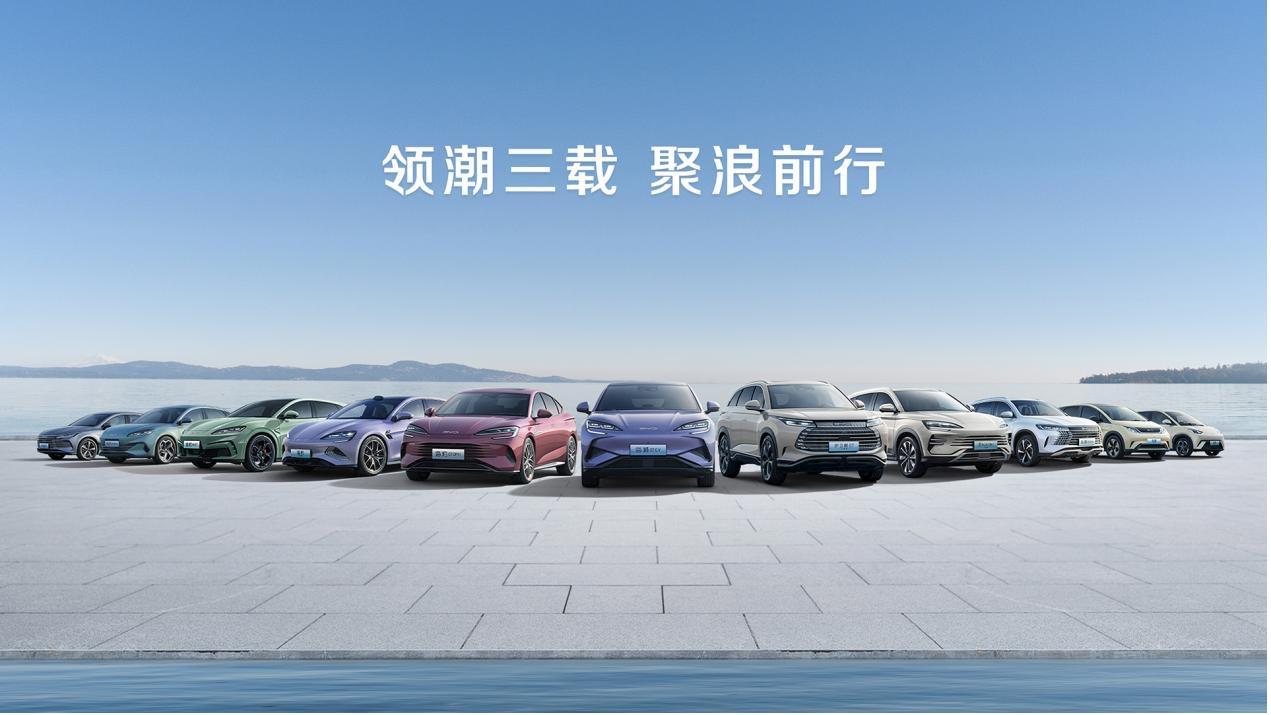 比亚迪海洋网三年累销超350万辆 持续以新品类新技术开辟新蓝海