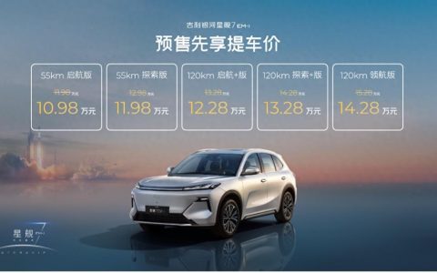 一步到位！吉利银河星舰7预售先享提车价10.98万元起
