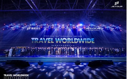2024全球旅行⁺大会开幕，捷途汽车全球化按下加速键