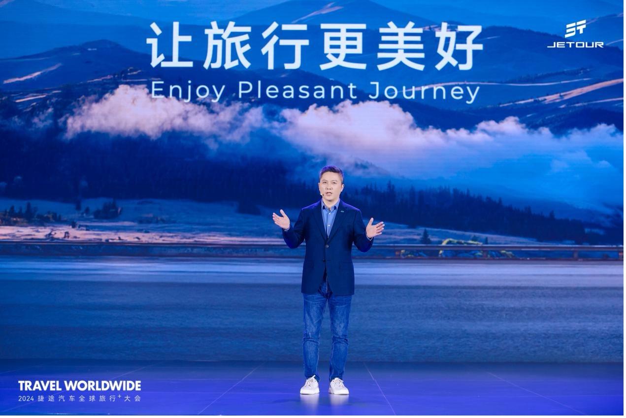 2024全球旅行⁺大会开幕，捷途汽车全球化按下加速键