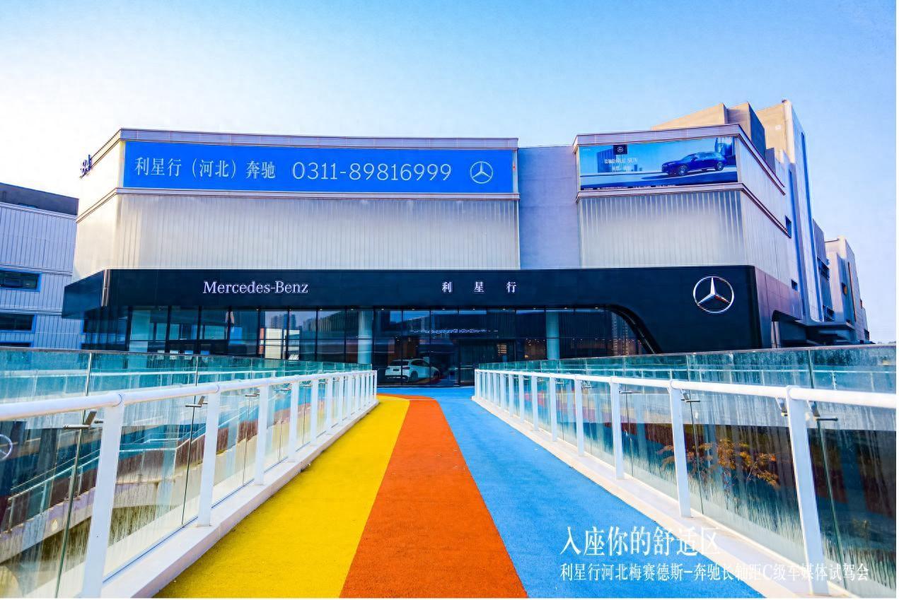 利星行河北举行梅赛德斯-奔驰长轴距C级车媒体试驾会