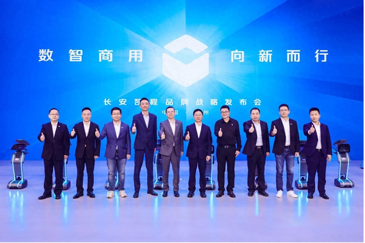 长安凯程品牌战略全面焕新，开启数智新能源商用车新篇章