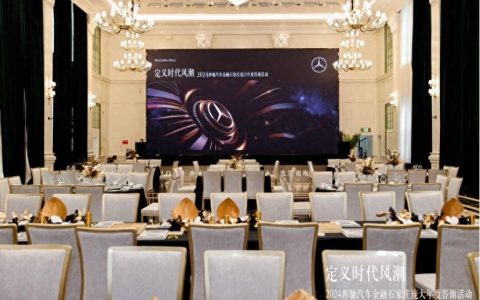 定义时代风潮，奔驰汽车金融石家庄庞大年度答谢会举行