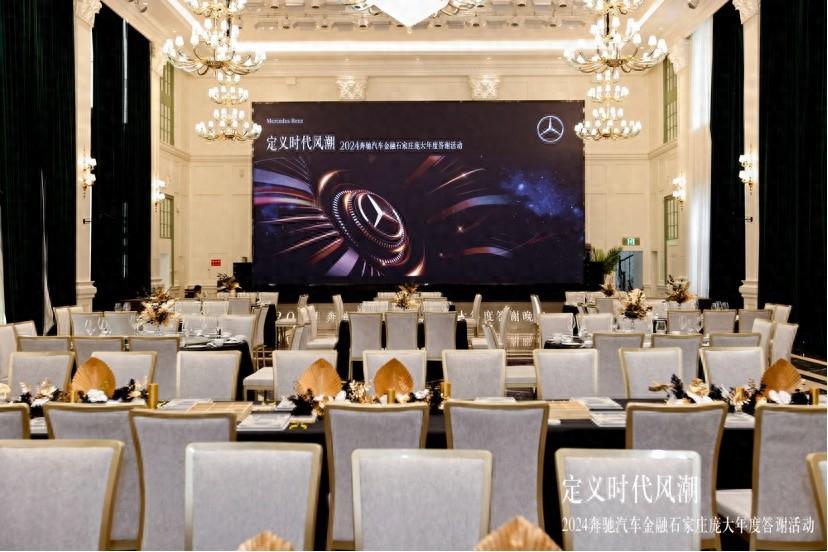 定义时代风潮，奔驰汽车金融石家庄庞大年度答谢会举行