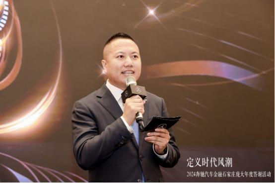 定义时代风潮，奔驰汽车金融石家庄庞大年度答谢会举行