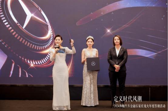定义时代风潮，奔驰汽车金融石家庄庞大年度答谢会举行