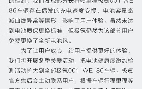 更换电池压力大？极氪：换电免费，我的车主我来宠！