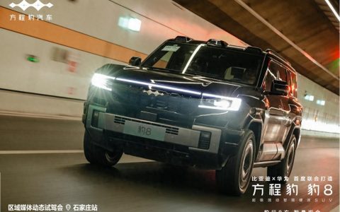 智勇双全——方程豹豹8区域试驾品鉴会石家庄举行