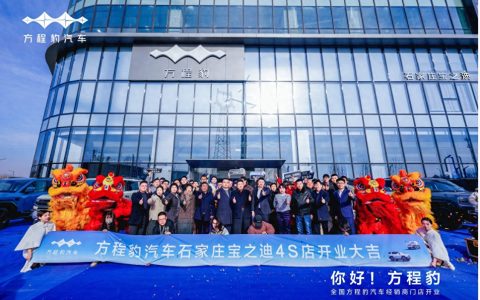 方程豹汽车石家庄宝之迪盛装启航