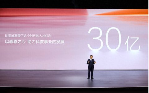 比亚迪30亿教育慈善基金启动，助力中国科教事业发展