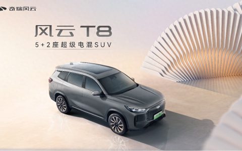 重新定义新时代国民车，奇瑞风云T8预售价10.99万元起