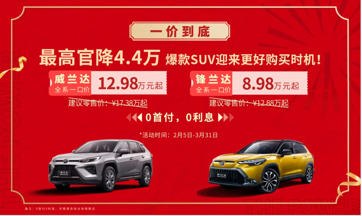 广汽丰田开年放大招，三大终身质保全免费享有