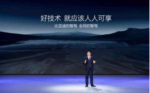 比亚迪发布全民智驾战略 加速高阶智驾普及