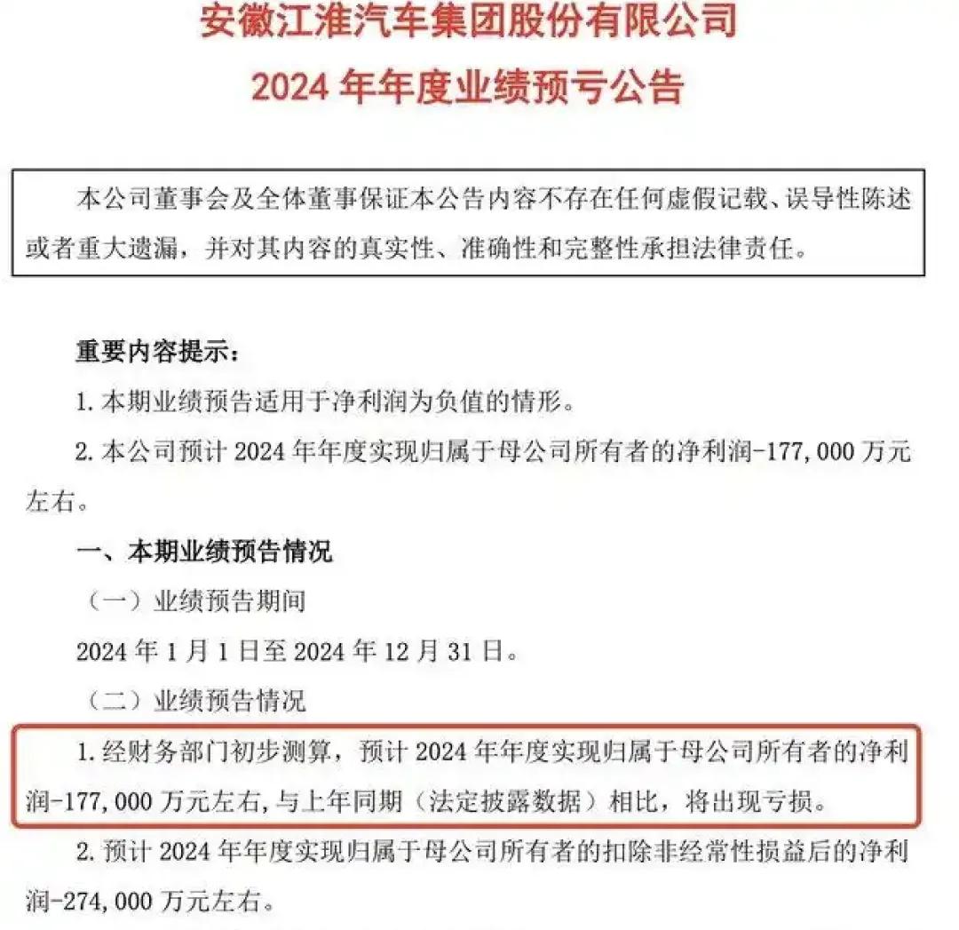 江淮汽车巨亏27.4亿元，傍上了大众华为咋还不行？