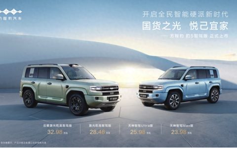 开启全民智能硬派新时代，比亚迪华为联合发布豹5智驾版上市