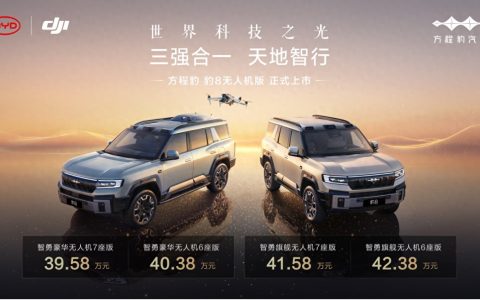 比亚迪大疆华为联合打造，方程豹 豹8无人机版上市