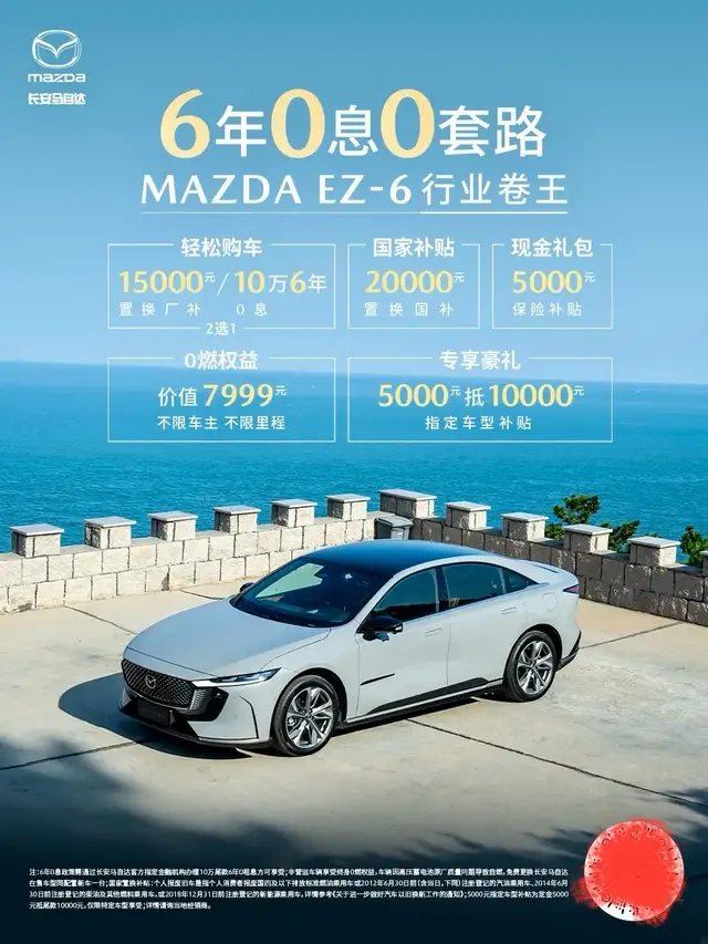 都是售价998，为什么长安马自达EZ-6的营销“招骂”