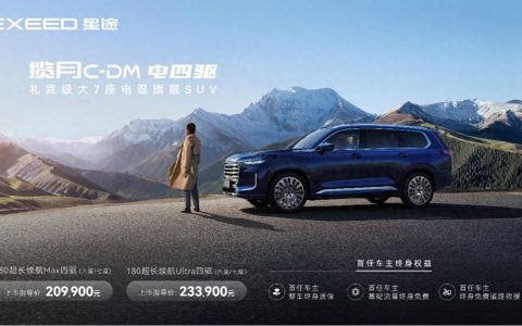 标配四擎四驱！揽月C-DM官方指导价20.99万元豪华平权