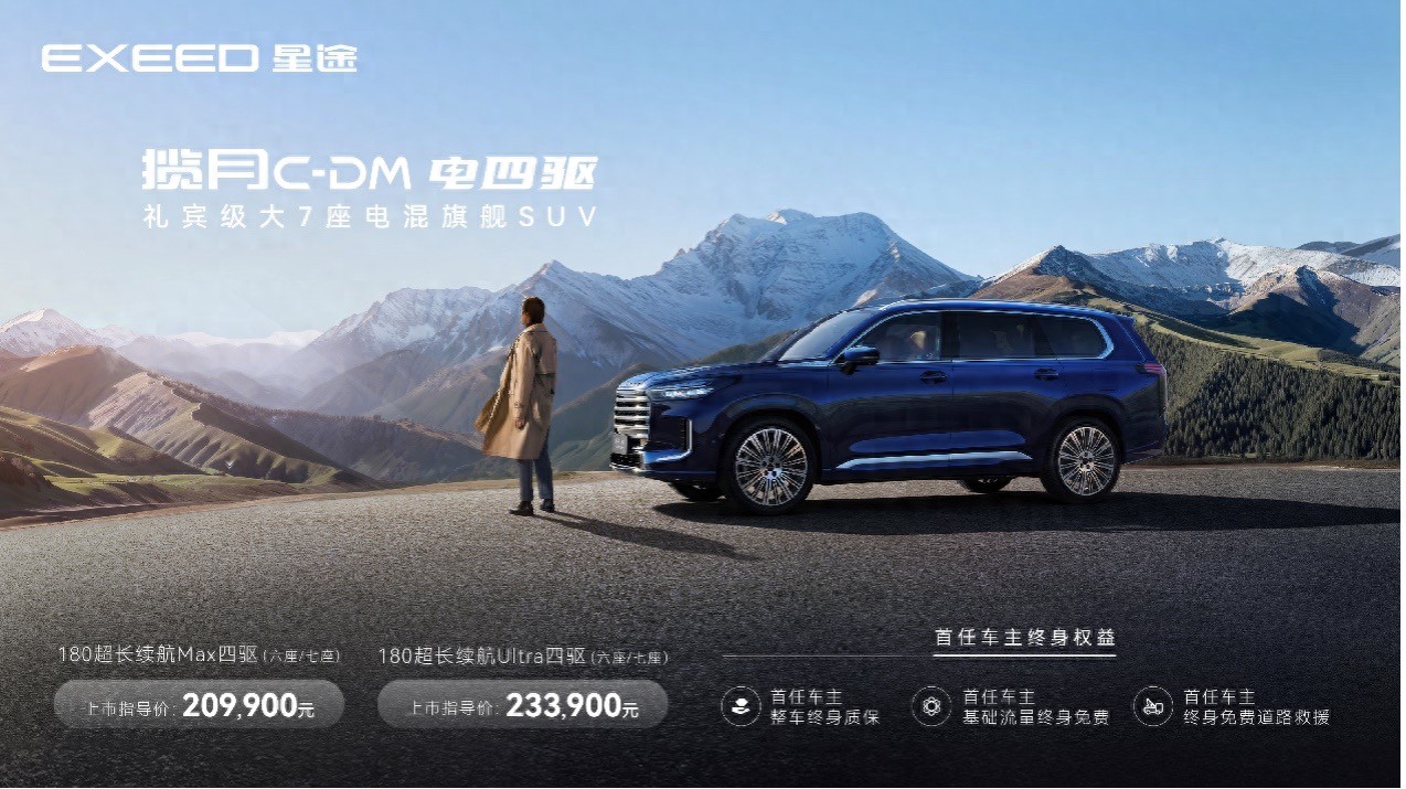 标配四擎四驱！揽月C-DM官方指导价20.99万元豪华平权