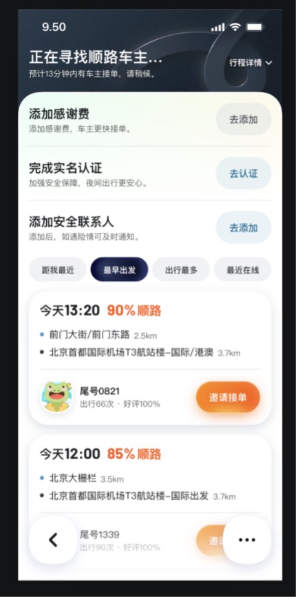 嘀嗒出行发布《2025清明假期跨城顺风车出行安全指南》