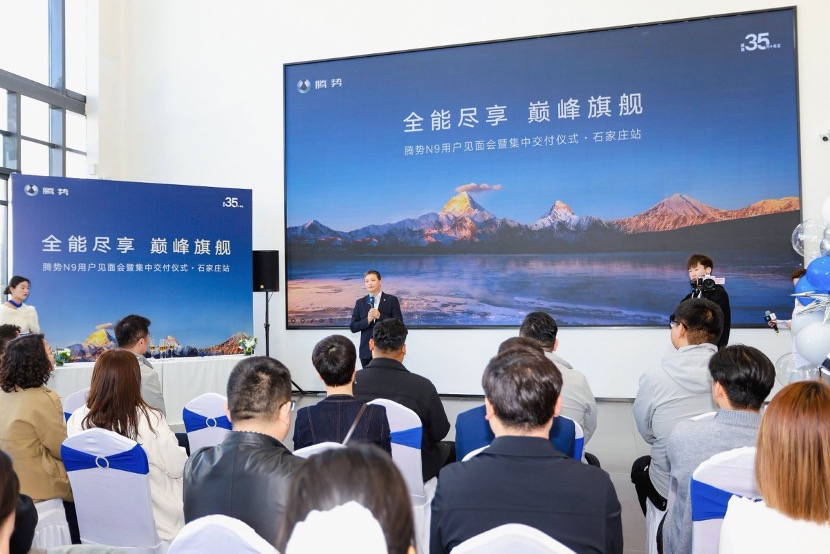 腾势N9用户见面会暨集中交付仪式·石家庄站圆满落幕