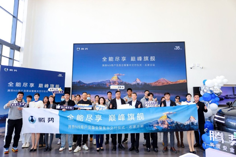 腾势N9用户见面会暨集中交付仪式·石家庄站圆满落幕