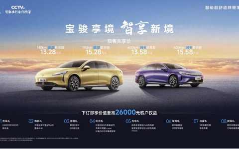 “智能超舒适旗舰家轿”宝骏享境预售价13.28万元起