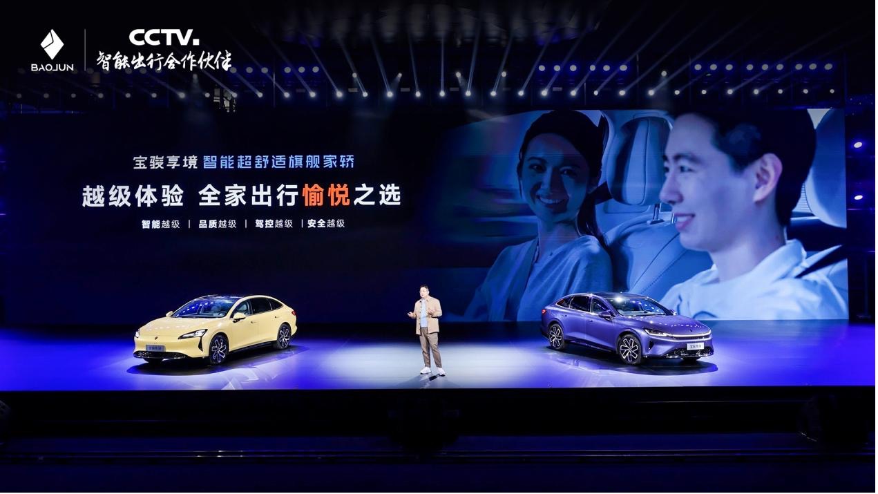 “智能超舒适旗舰家轿”宝骏享境预售价13.28万元起