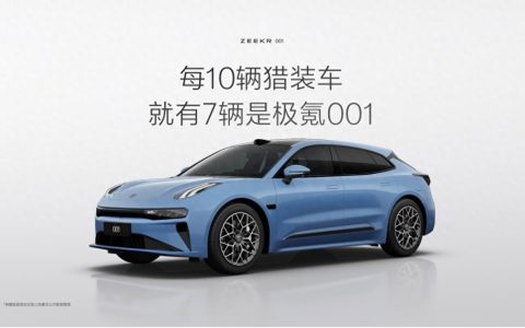 极氪007GT上市20.29万元起，开启”全球豪华科技品牌”2.0时代