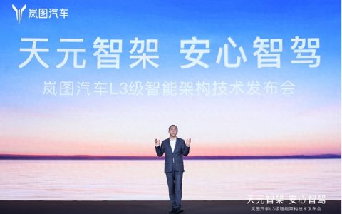 岚图发布全球首个L3级智能架构“天元智架”