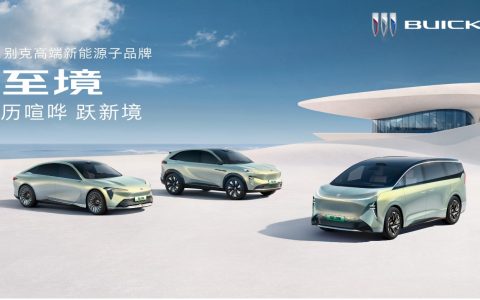 别克高端新能源子品牌“至境”正式发布