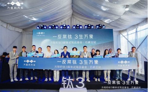 开启科技潮品新体验：钛3媒体试驾品鉴会·石家庄站与你共鉴