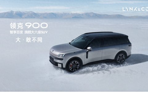 领克900 28.99万元起售 树立家庭旗舰大六座新标杆