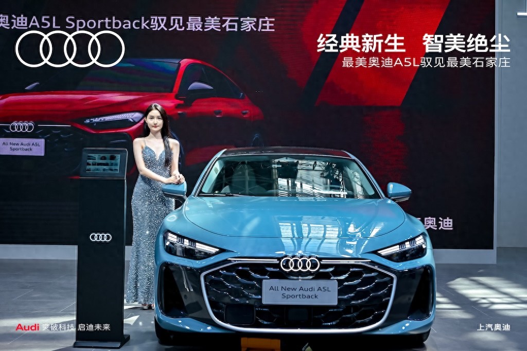 美学共鸣:上汽奥迪 A5L Sportback 与石家庄跨时空对话