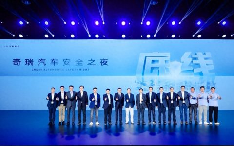 坚守安全高底线，2025奇瑞汽车安全之夜启幕