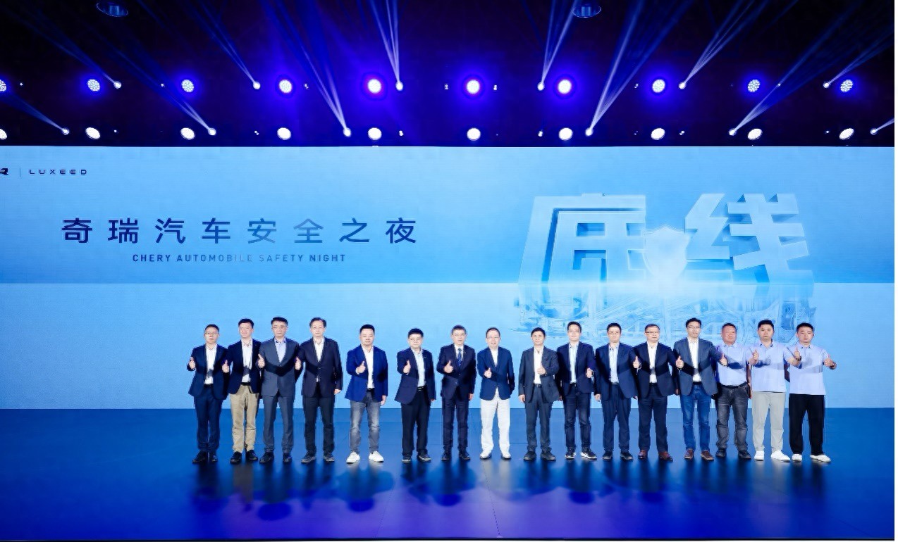 坚守安全高底线,2025奇瑞汽车安全之夜启幕