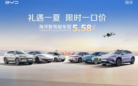 比亚迪官宣限时一口价，海鸥智驾版5.58万起