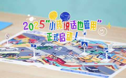 梅赛德斯-奔驰星愿基金支持“小孩说话也管用”儿童安全倡议行动