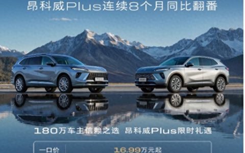 别克昂科威家族5月销量14,109辆 昂科威Plus连续8个月同比翻番
