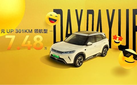 元UP加推301KM领航型，7.48万元轻松入手