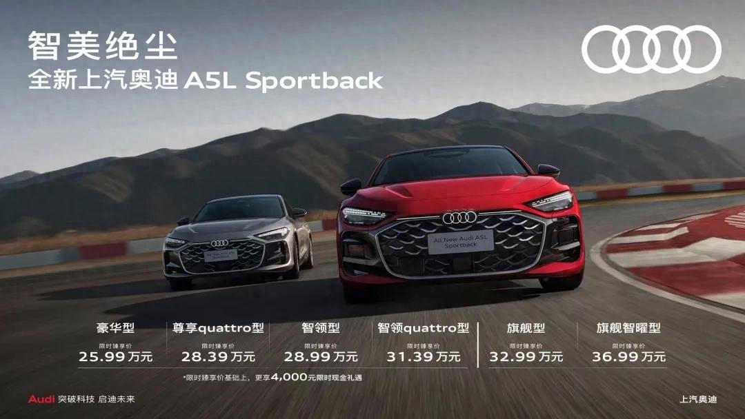 上汽奥迪A5L Sportback上市价比预售低100元，为什么不鼓掌？