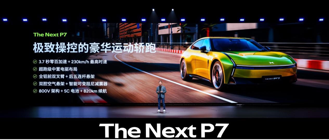来自未来的智能豪华轿跑!全新小鹏P7首发亮相