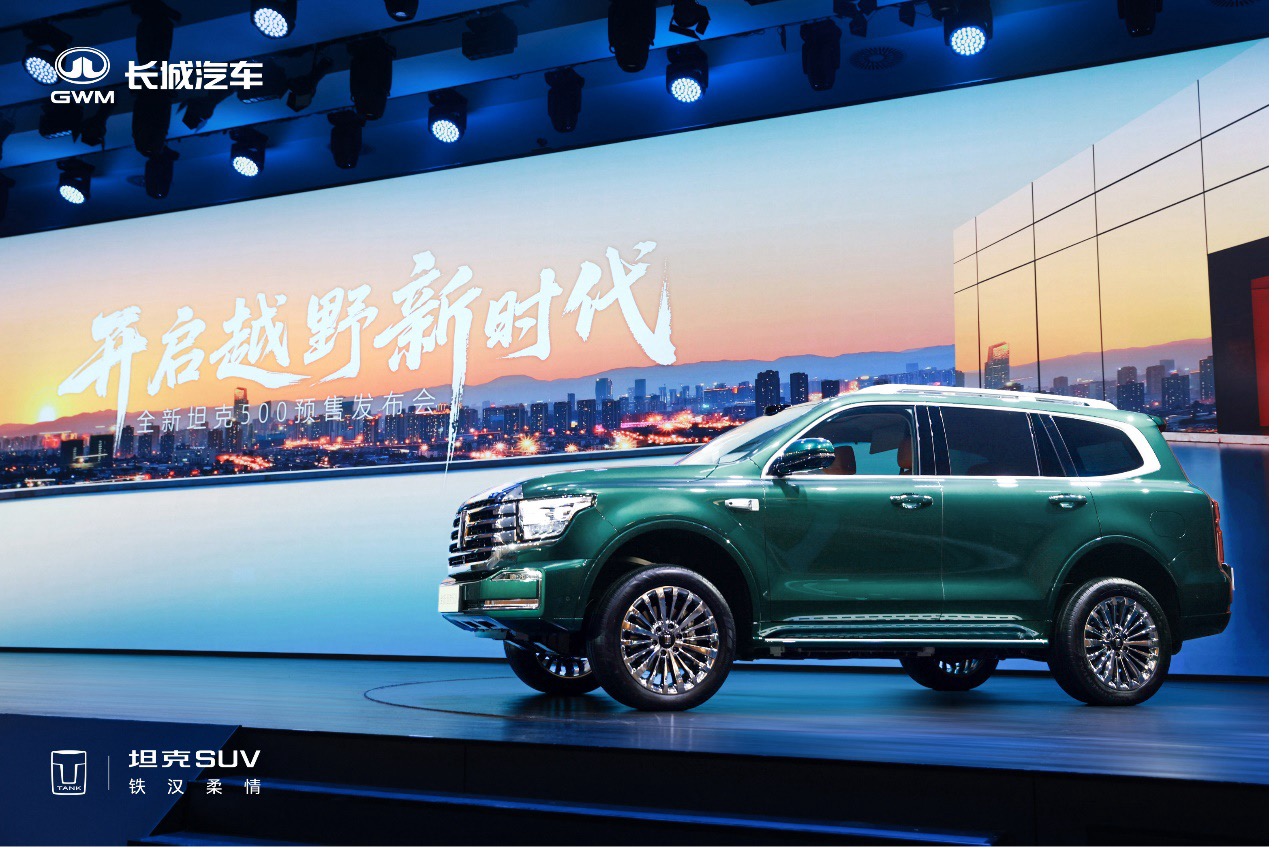全场景智能豪华越野SUV 全新坦克500智享版开启预售