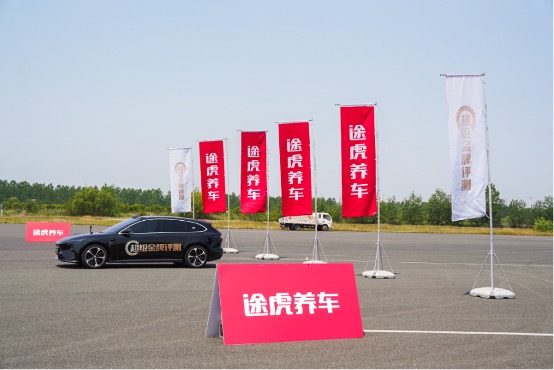 途虎养车“超级金牌评测”2025夏测结果发布